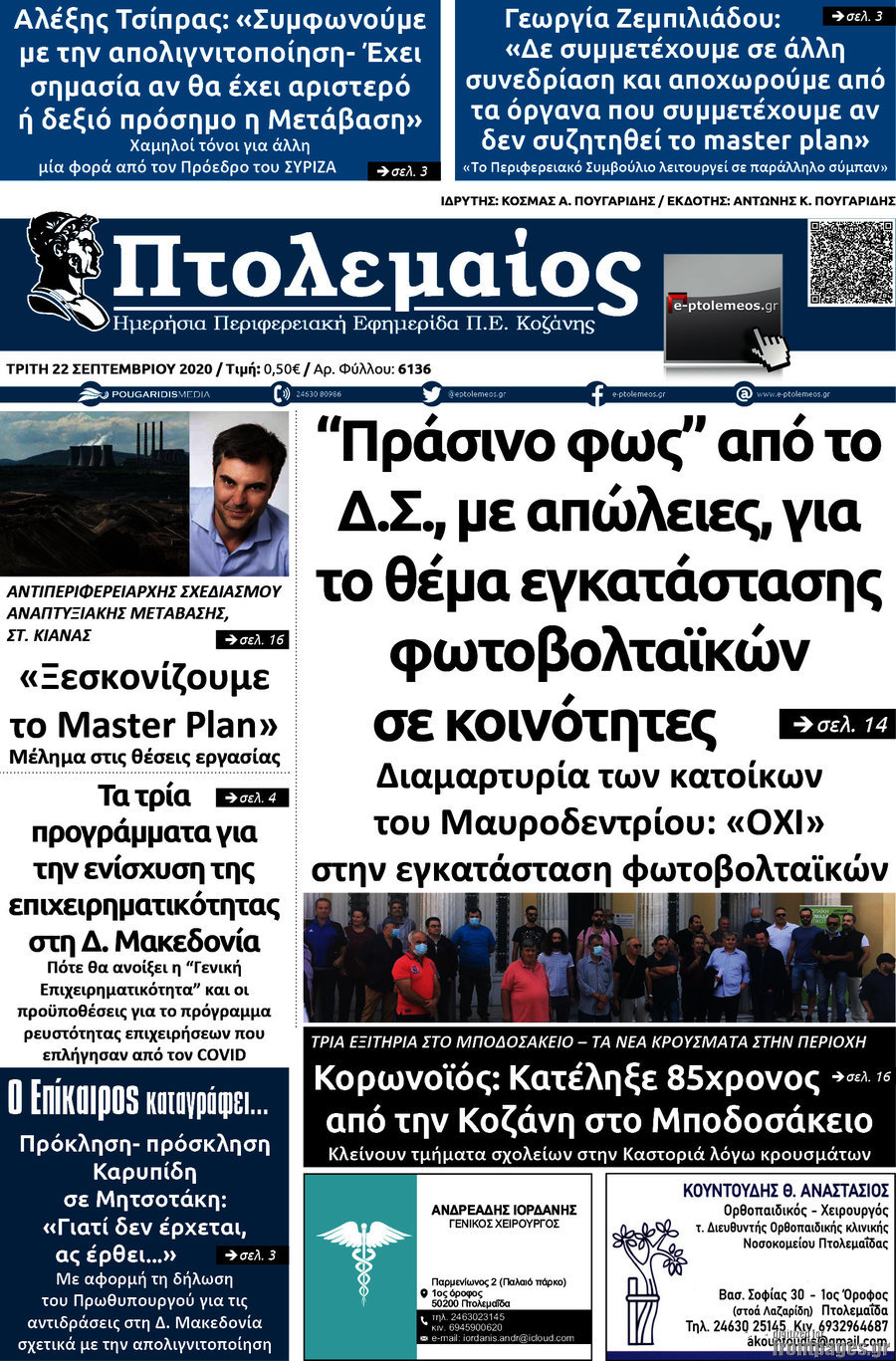 Πτολεμαίος