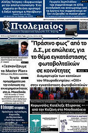 /Πτολεμαίος