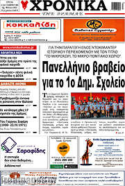 /Χρονικά της Δράμας