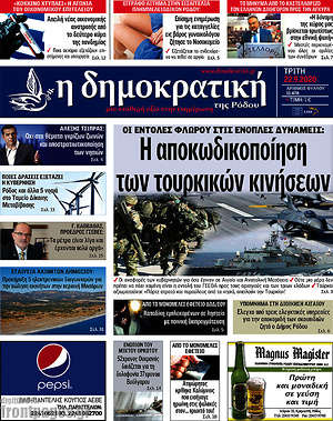 Πρωτοσέλιδο Δημοκρατική Ρόδου