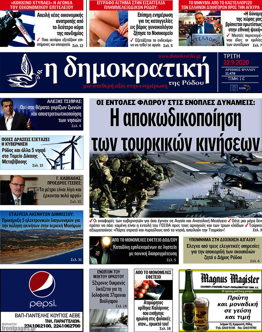 Δημοκρατική Ρόδου