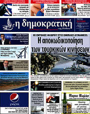 /Δημοκρατική Ρόδου