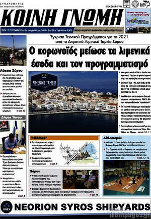 Πρωτοσέλιδο Κοινή Γνώμη