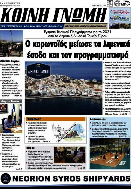 Κοινή Γνώμη