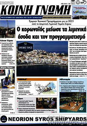 /Κοινή Γνώμη