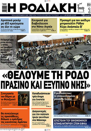 Πρωτοσέλιδο Η Ροδιακή