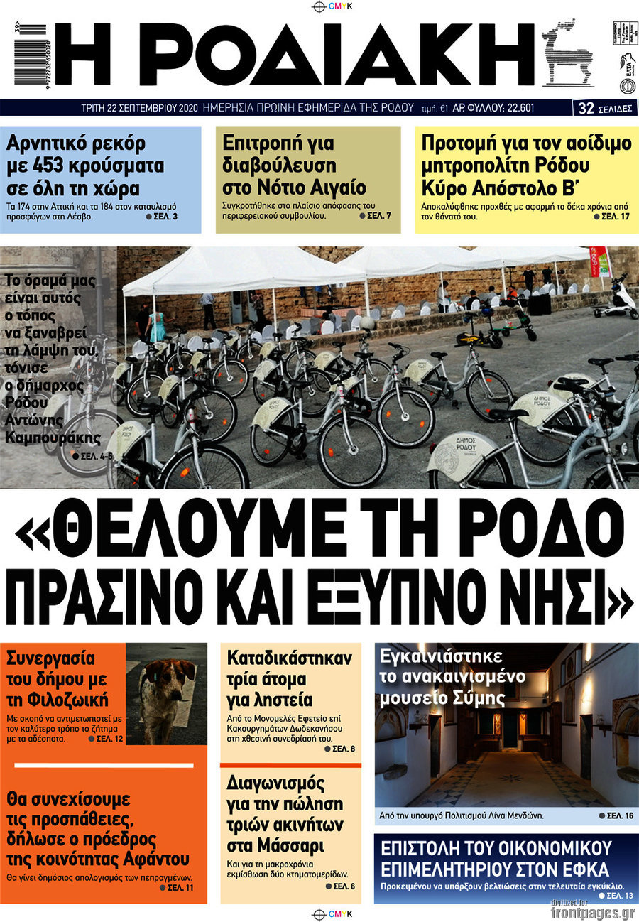 Η Ροδιακή