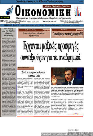 Πρωτοσέλιδο Οικονομική