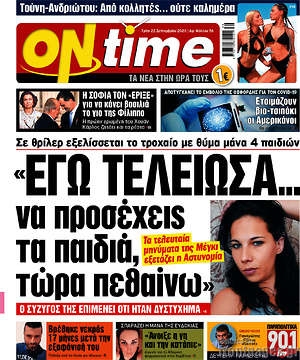 Πρωτοσέλιδο εφημερίδας ON time - protoselida