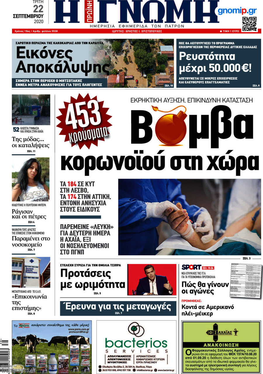 Η Γνώμη