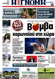 /Η Γνώμη