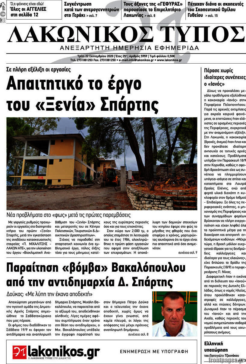 Λακωνικός Τύπος