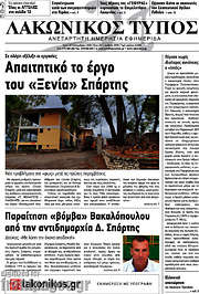 /Λακωνικός Τύπος