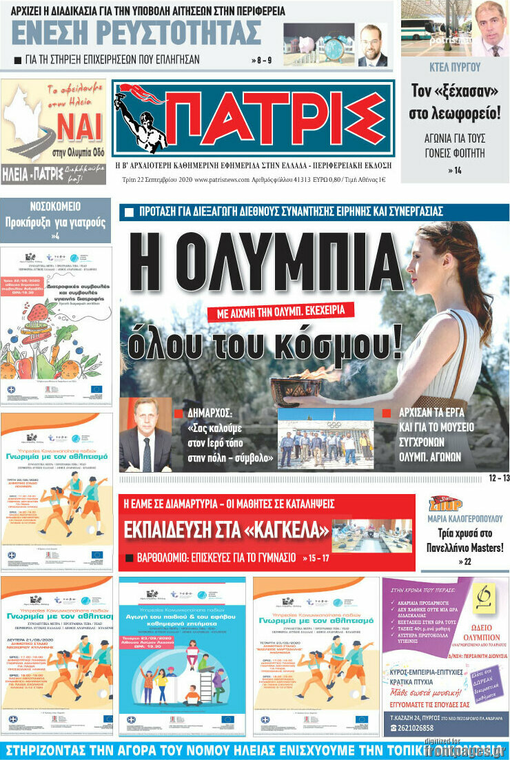 Πατρίς