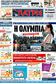 /Πατρίς