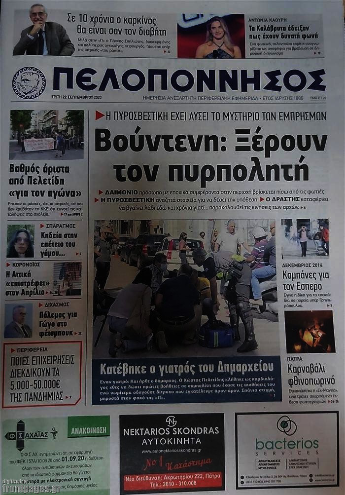 Πελοπόννησος