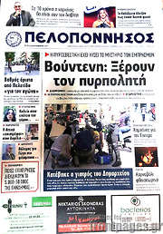 /Πελοπόννησος