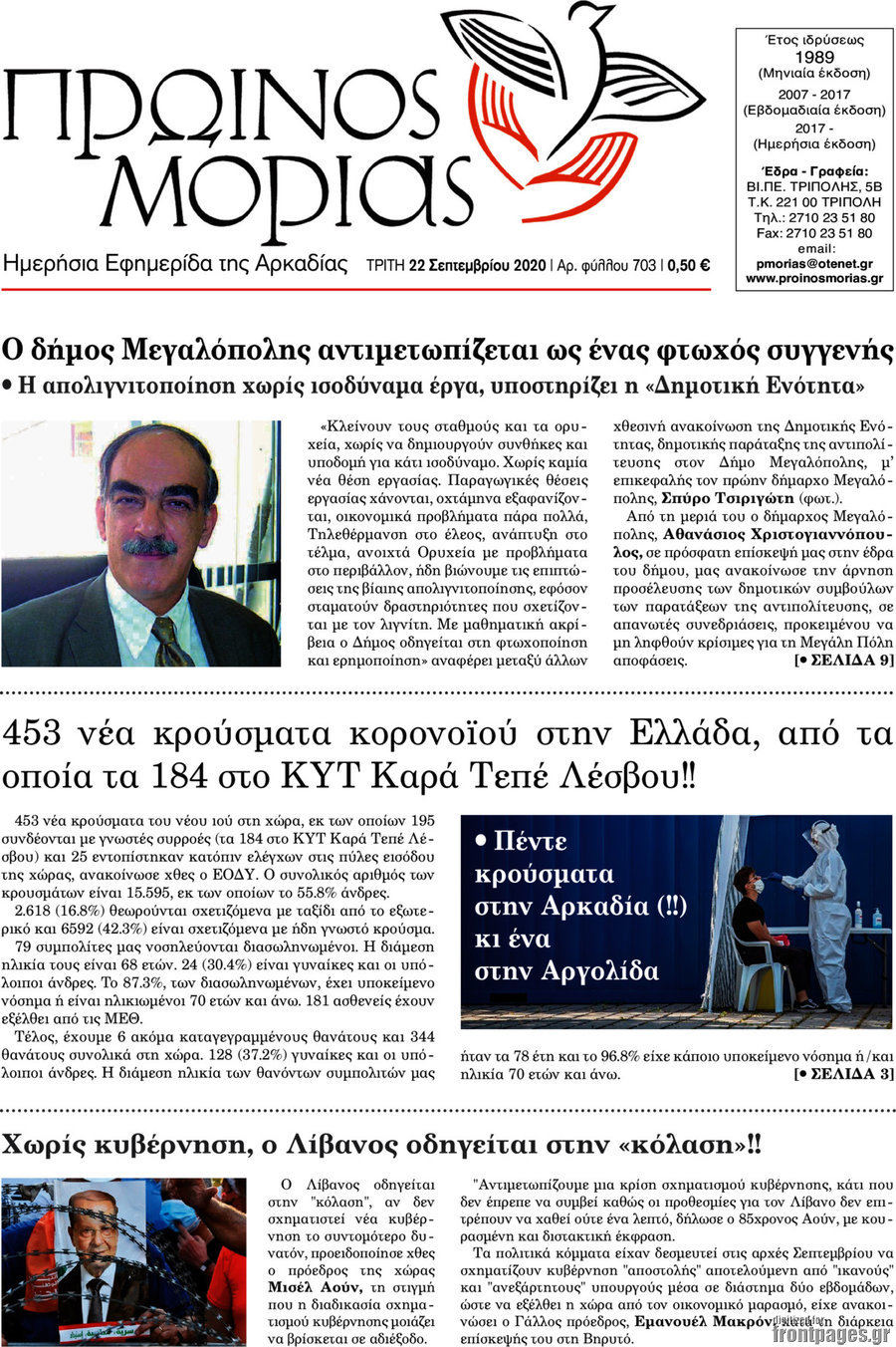 Πρωινός Μοριάς