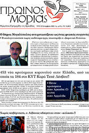 /Πρωινός Μοριάς