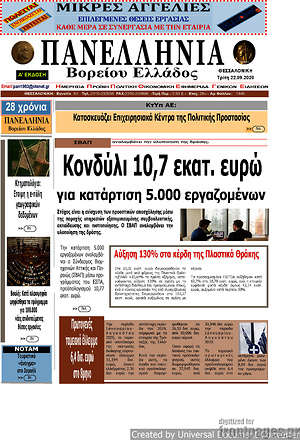 Πρωτοσέλιδο Πανελλήνια Β. Ελλάδος