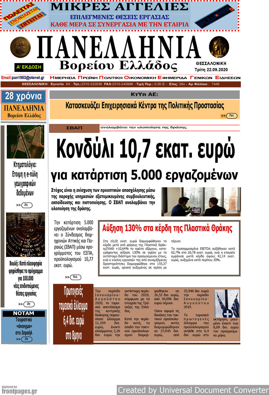 Πανελλήνια Β. Ελλάδος