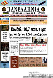 /Πανελλήνια Β. Ελλάδος