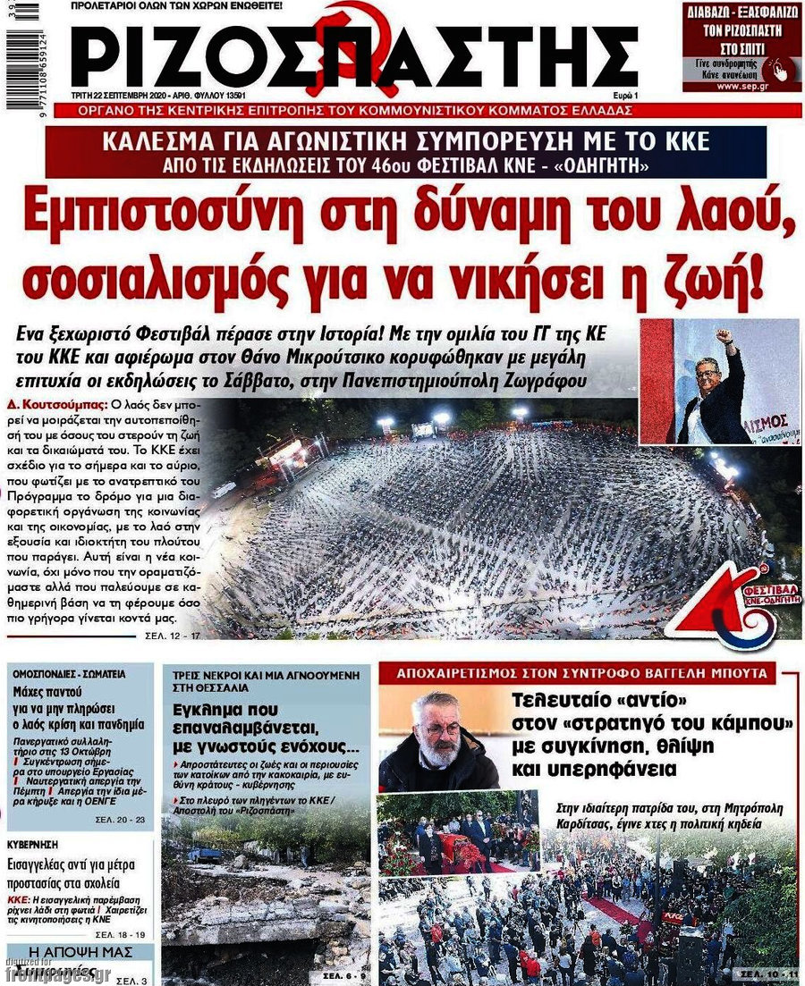 Ριζοσπάστης
