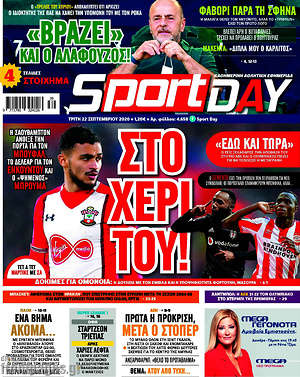 Πρωτοσέλιδο εφημερίδας Sport Day - protoselida