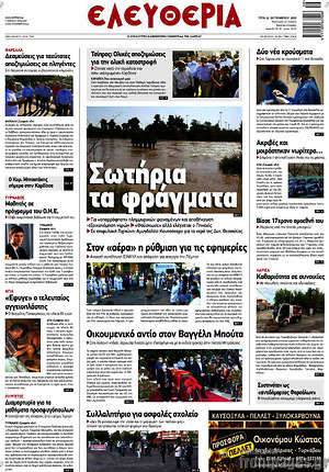 Πρωτοσέλιδο Ελευθερία