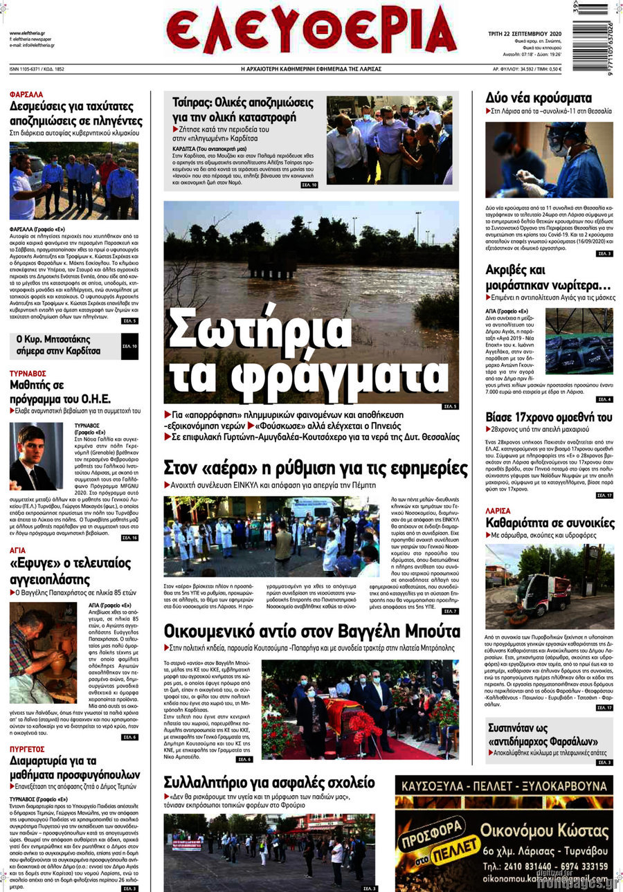 Ελευθερία