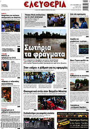 /Ελευθερία