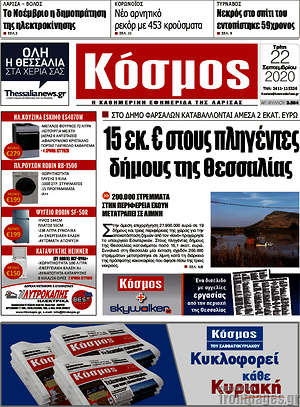 Πρωτοσέλιδο Κόσμος