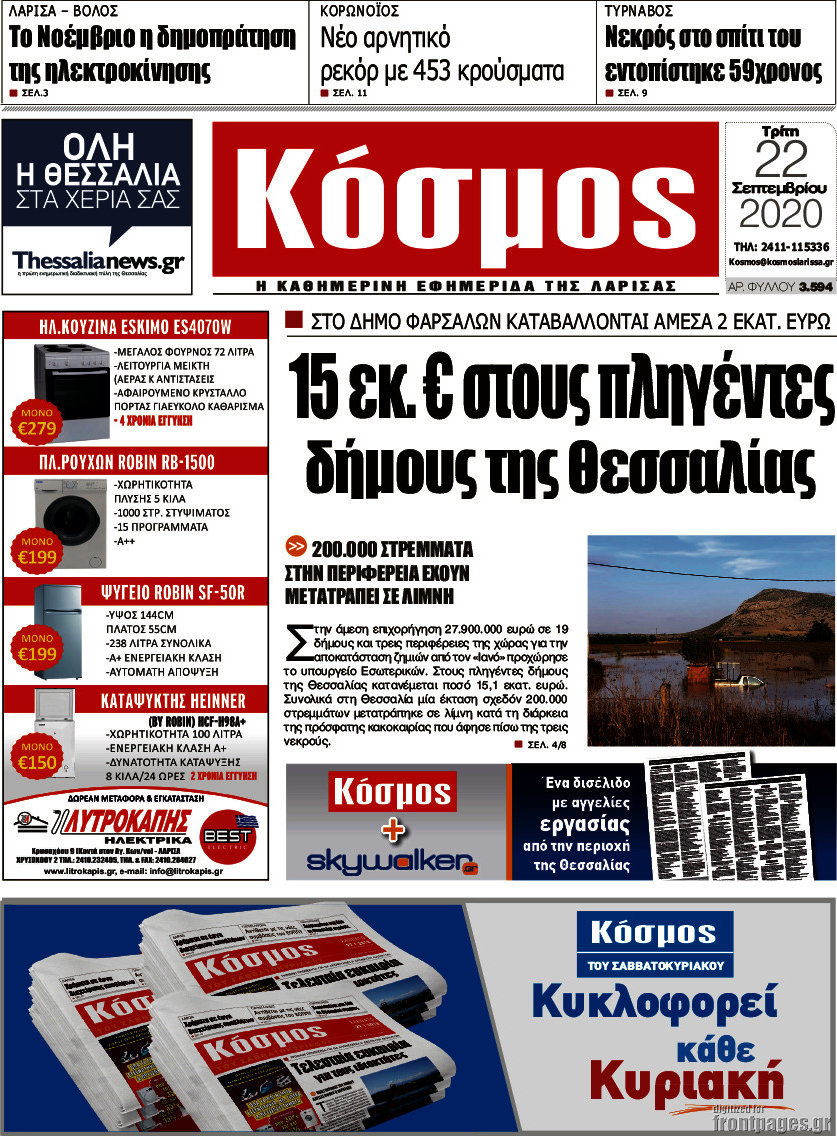 Κόσμος