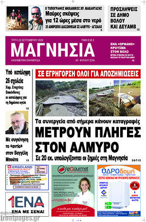 Πρωτοσέλιδο Μαγνησία