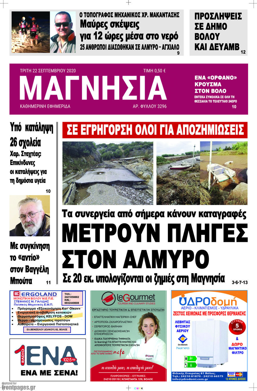 Μαγνησία