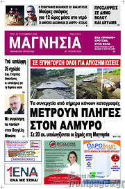 /Μαγνησία