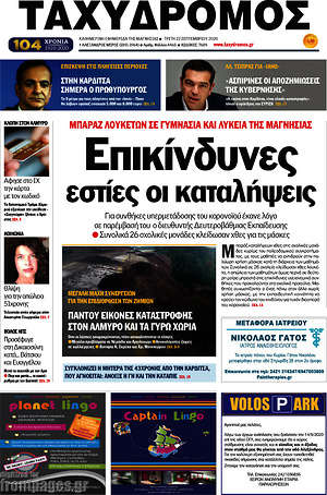 Πρωτοσέλιδο Ταχυδρόμος
