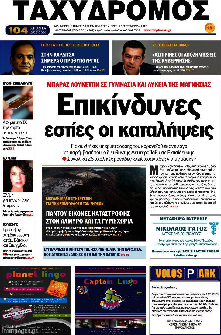 Ταχυδρόμος