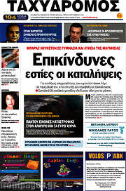 /Ταχυδρόμος
