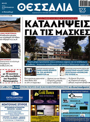 Πρωτοσέλιδο Θεσσαλία