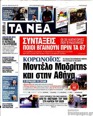 Τα Νέα: Συντάξεις: Ποιοι βγαίνουν πριν τα 67