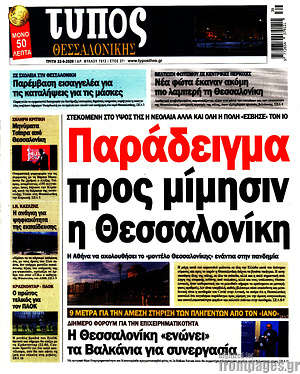 Πρωτοσέλιδο εφημερίδας Τύπος Θεσσαλονίκης - protoselida