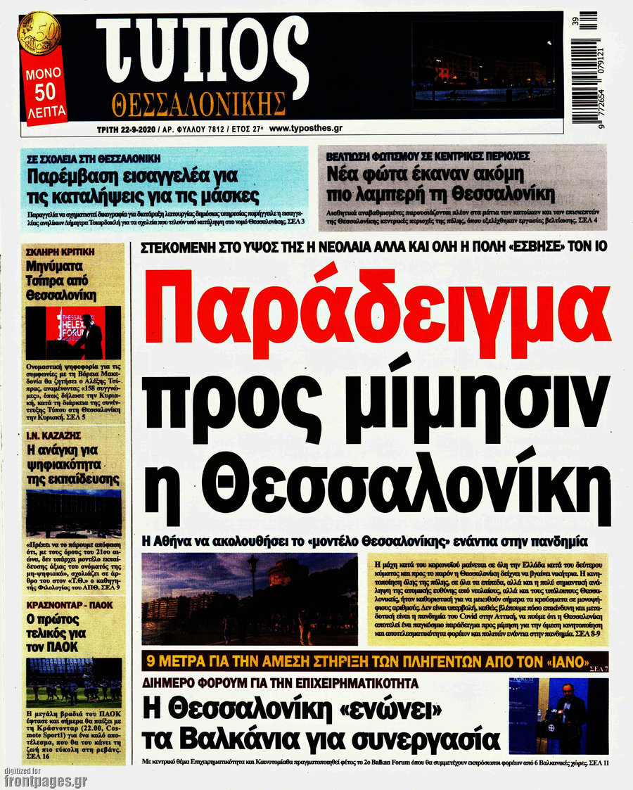 Τύπος Θεσσαλονίκης