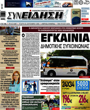 Πρωτοσέλιδο Συνείδηση