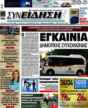 /Συνείδηση