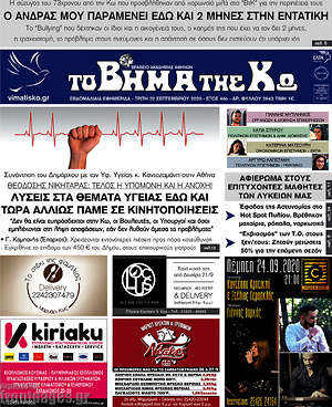 Πρωτοσέλιδο Βήμα της Κω