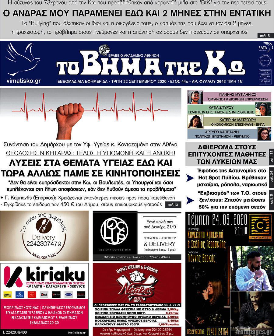 Βήμα της Κω