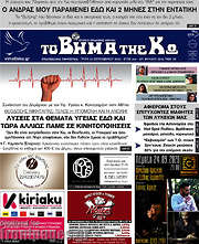 /Βήμα της Κω