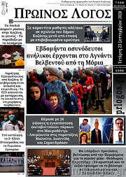 /Πρωινός Λόγος