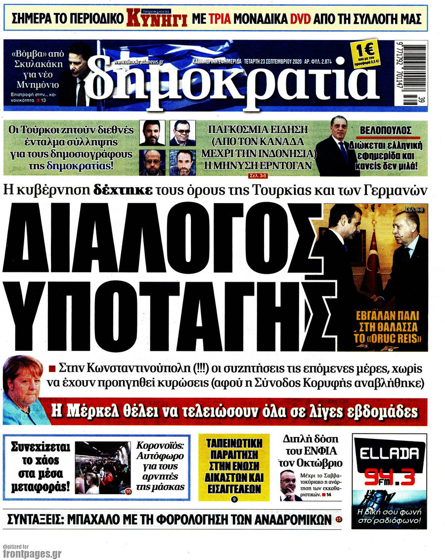 Δημοκρατία
